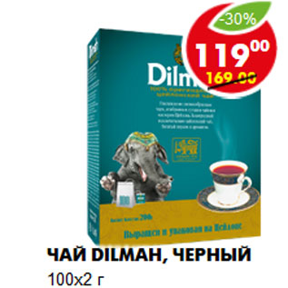 Акция - Чай Dilmah, черный