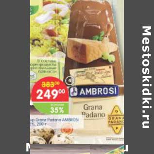 Акция - Сыр Grana Padano Abrosi 32%