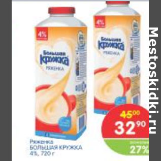 Акция - Ряженка Большая Кружка 4%