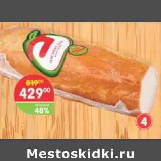 Акция - Карбонад Мясной Дом Бородина