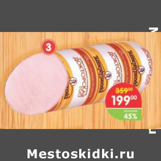 Акция - Колбаса Докторская