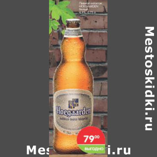 Акция - Пиво Hoegaarden 4.9%