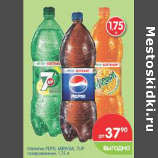 Акция - Напитки Pepsi Merinda 7UP