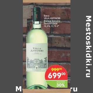 Акция - Вино Villa Antnori 12.5%
