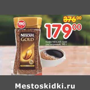 Акция - Кофе Nescafe Gold растворимый