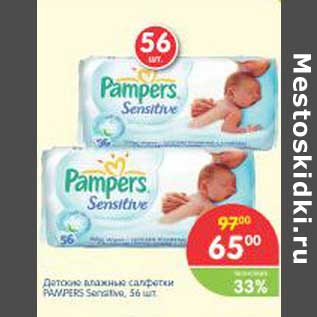 Акция - Детские влажные салфетки Pampers Sensitive