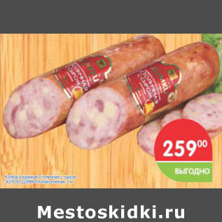 Акция - Колбаса куриная с сыром Золото Дэмки