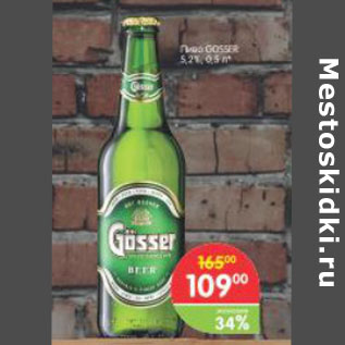 Акция - Пиво Gosser 5,2%