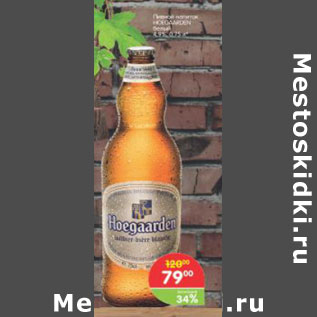 Акция - Пиво Hoegaarden 4.9%