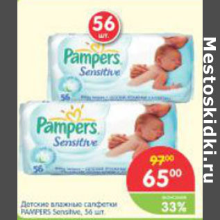 Акция - Детские влажные салфетки Pampers Sensitive