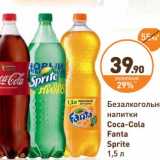 Дикси Акции - Безалкогольные напитки Coca-Cola Fanta Sprite