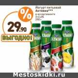 Дикси Акции - Йогурт питьевой Активиа 2-2,4%