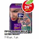 Магазин:Пятёрочка,Скидка:Прокладки Bella, ultra night
