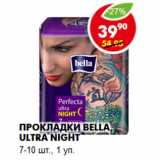 Магазин:Пятёрочка,Скидка:Прокладки Bella, ultra night
