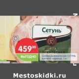 Магазин:Перекрёсток,Скидка:Шейка Деликатесная Сетунь копчено-вареная 
