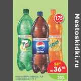 Магазин:Перекрёсток,Скидка:Напитки  Pepsi Merinda 7UP