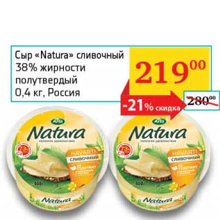 Акция - Сыр "Natura" сливочный 38% полутвердый