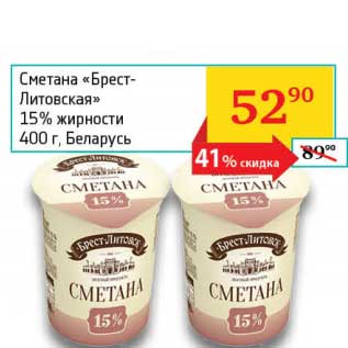 Акция - Сметана "Брест-Литовская" 15%