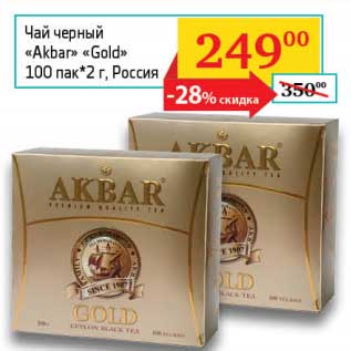 Акция - Чай черный "Akbar" "Gold"