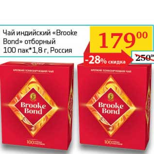 Акция - Чай индийский "Brooke Bond" отборный