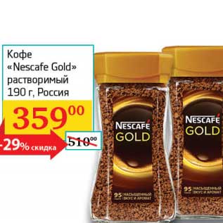 Акция - Кофе "Nescafe Gold" растворимый