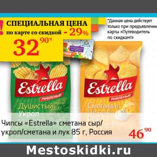 Акция - Чипсы "Estrella" сметана сыр/укроп/сметана и лук