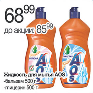 Акция - Жидкость для мытья AOS