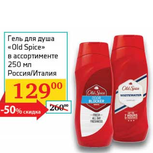 Акция - Гель для душа "Old Spice"