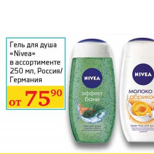 Акция - Гель для душа "Nivea"