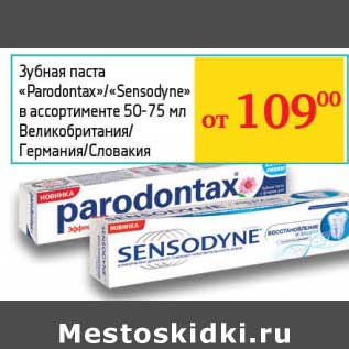 Акция - Зубная паста "Parodontax"/"Sensodyne" 50-75 мл