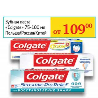 Акция - Зубная паста "Colgate" 75-100 мл