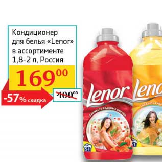 Акция - Кондиционер для белья "Lenor"