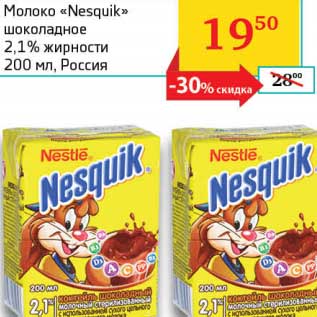 Акция - Молоко "Nesquik" шоколадное 2,1%