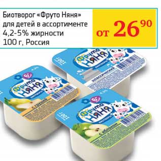Акция - Биотворог "Фруто Няня" для детей 4,2-5%