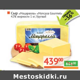 Акция - Сыр "Моцарелла" "Moncasa Gourmet" 42%