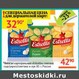 Акция - Чипсы картофельные "Estrella" сметана сыр/укроп/сметана и лук