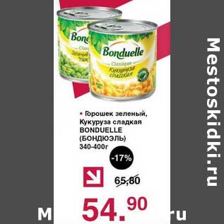 Акция - Горошек зеленый, Кукуруза Bonduelle