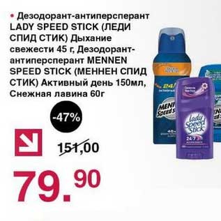 Акция - Дезодорант-антиперсперант Lady Speed Stick