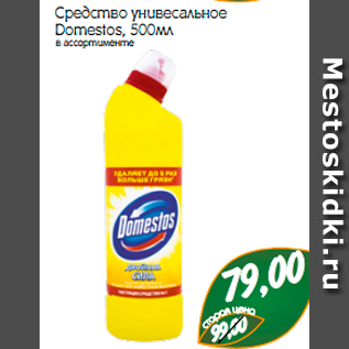 Акция - Средство унивесальное Domestos, 500мл