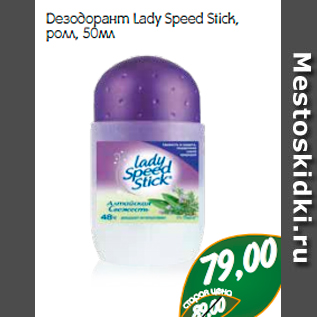 Акция - Дезодорант Lady Speed Stick, ролл