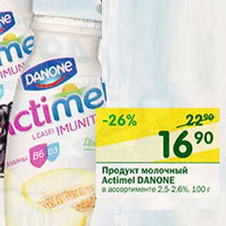 Акция - Продукт молочный Actimel Danone 2,5-2,6%