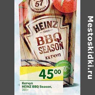 Акция - Кетчуп Heinz BBQ Season