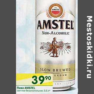 Акция - Пиво Amstel светлое безалкогольное