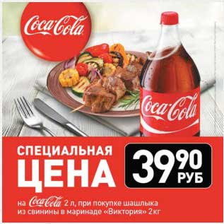 Акция - Coca-Cola газированная