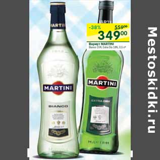 Акция - Вермут Martini 15%/18%