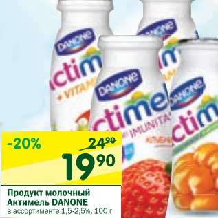 Акция - Продукт молочный Актимель Danone 1,5-2,5%
