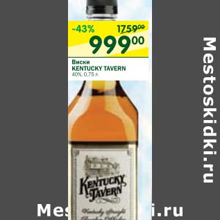 Акция - Виски Kentucky Tavern 40%