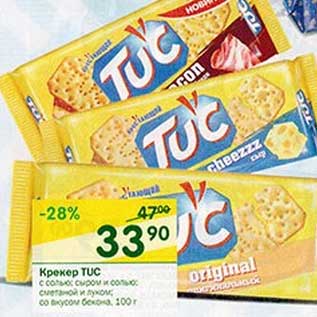 Акция - Крекер Tuc