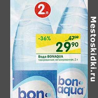Акция - Вода Bonaqua