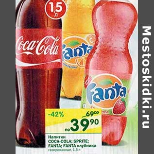 Акция - Напитки Coca-Cola, Sprite, Fanta, Fanta клубника